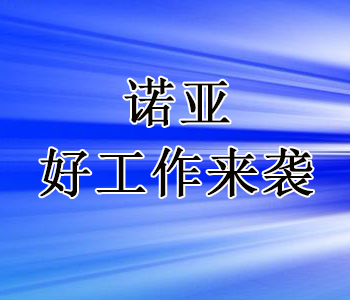好工作來襲！深澤縣公安局 2019年勞務(wù)派遣工作人員公開招聘