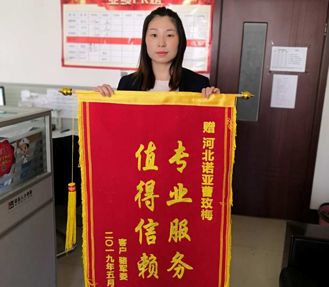 專業(yè)服務(wù)，值得信賴——諾招聘曹玫梅獲贈(zèng)錦旗