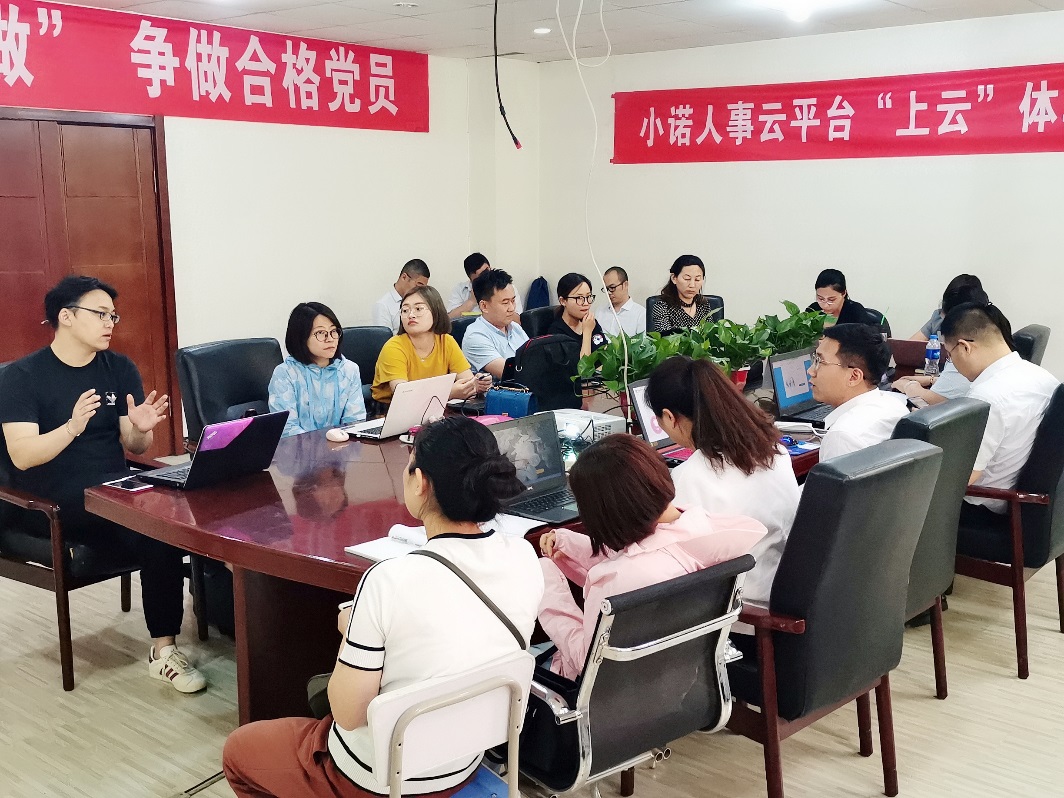 專業(yè)締造輕松，提升工作效率——小諾人事云平臺“上云”體驗(yàn)會圓滿舉辦