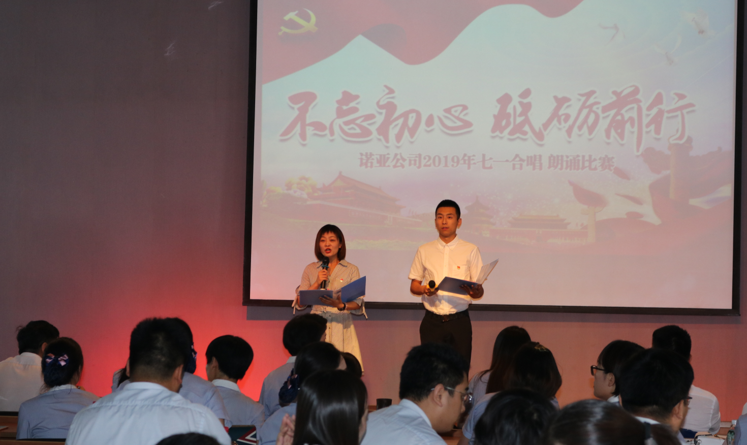 “不忘初心、砥礪前行”--河北諾亞舉辦2019年七一合唱、朗誦比賽