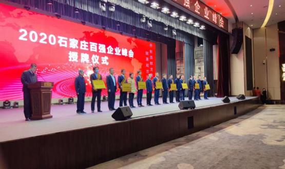 實力印證！諾亞人力資源榮獲2020石家莊百強企業(yè)第十七名