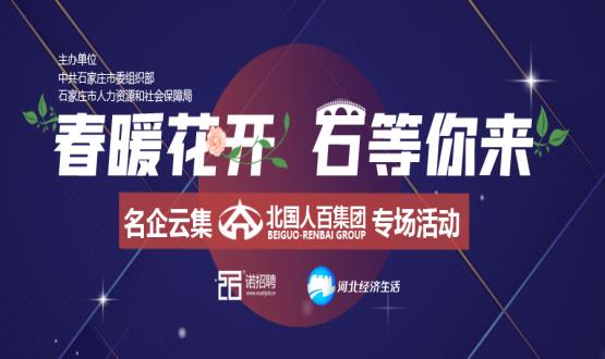 來了！石家莊這家大型國企要招近百個(gè)高薪崗位！直播帶你躺贏offer！