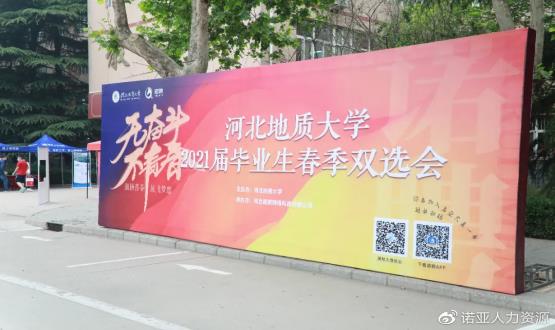 燃爆！直擊河北地質(zhì)大學(xué)招聘會(huì)現(xiàn)場(chǎng)，初步達(dá)成就業(yè)意向2265人次
