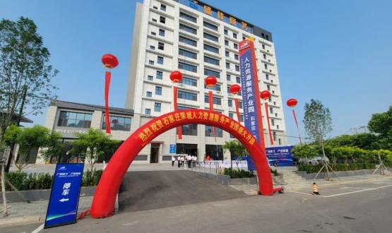 廣納英才 產(chǎn)業(yè)賦能 | 石家莊欒城人力資源服務(wù)產(chǎn)業(yè)園開園儀式圓滿落幕！